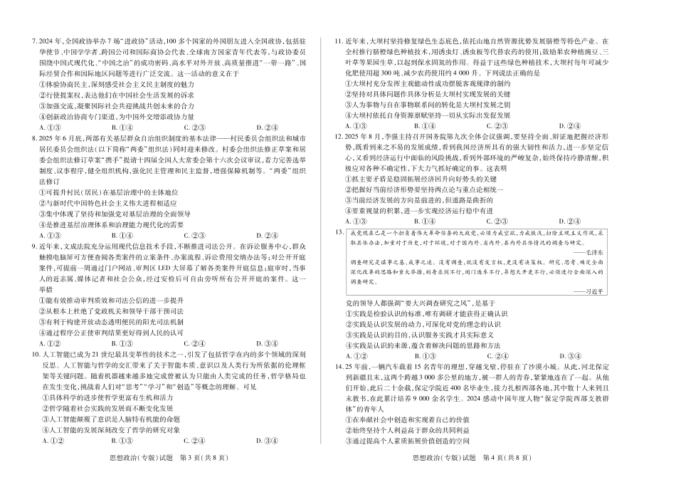 政治试卷陕西省、山西省天一大联考2025-2026学年（上）高三年级天一小高考（一）（10.21-10.22）.pdf_第2页