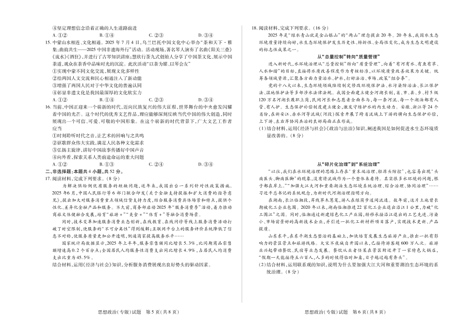 政治试卷陕西省、山西省天一大联考2025-2026学年（上）高三年级天一小高考（一）（10.21-10.22）.pdf_第3页