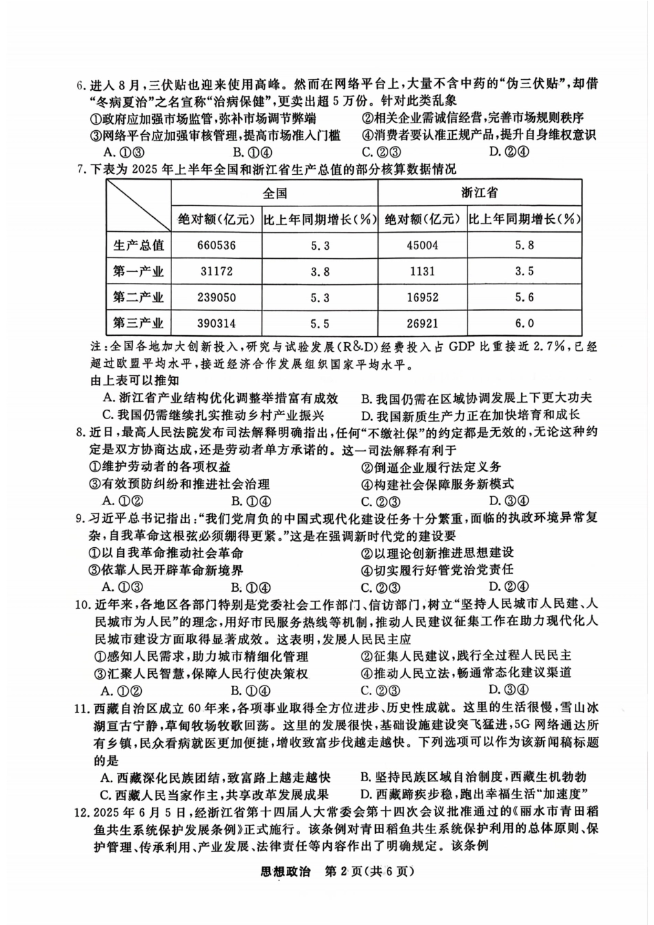 政治试卷浙江省强基联盟2025年10月高三联考(10.8-10.10).pdf_第2页