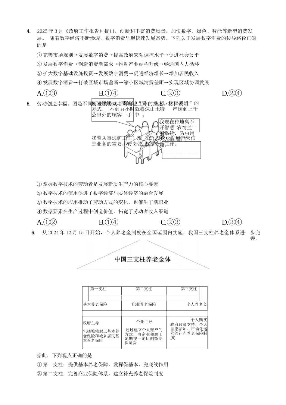 政治试卷重庆实验外国语学校高2026届0月月考(四)(0.25-0.26).docx_第3页