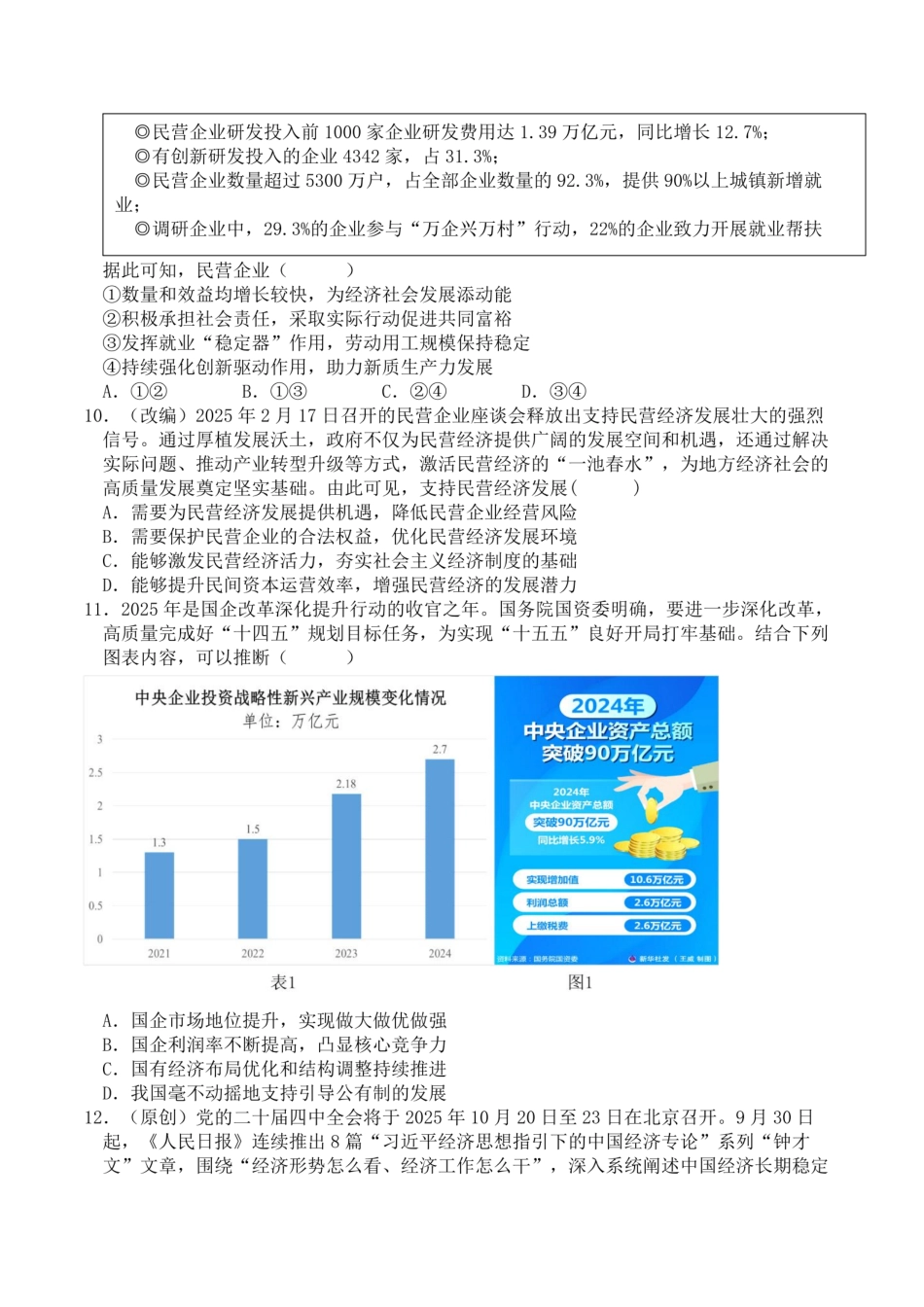 政治试卷重庆市2025-2026学年高三上期五校十月联考(10.16-10.17).pdf_第3页