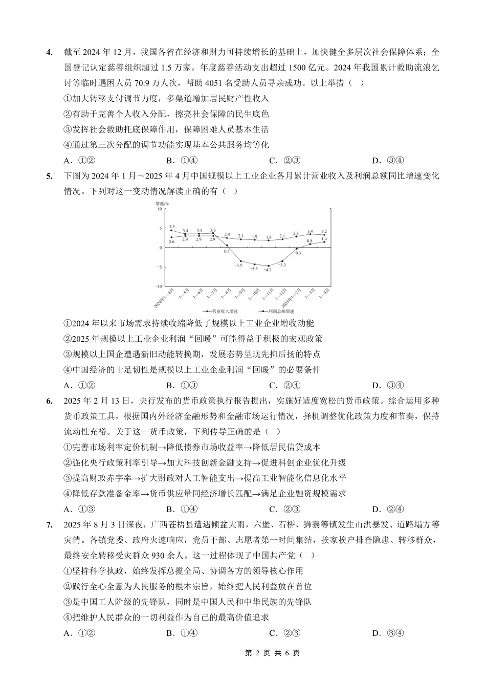 政治试卷重庆市实验外国语学校2025-2026学年度高2026届高三(上)10月月考（三）.pdf_第2页