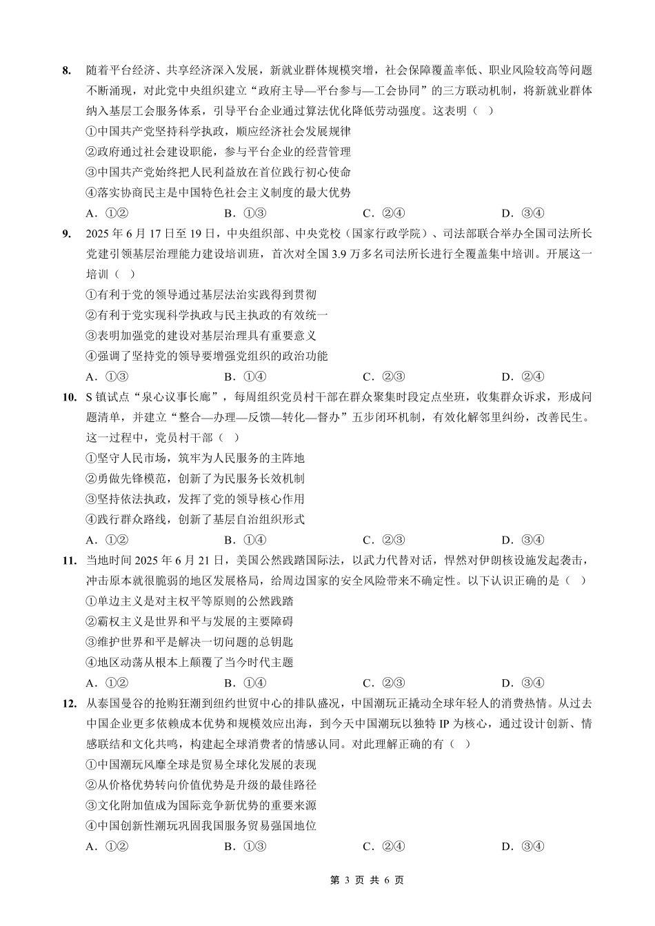 政治试卷重庆市实验外国语学校2025-2026学年度高2026届高三(上)10月月考（三）.pdf_第3页