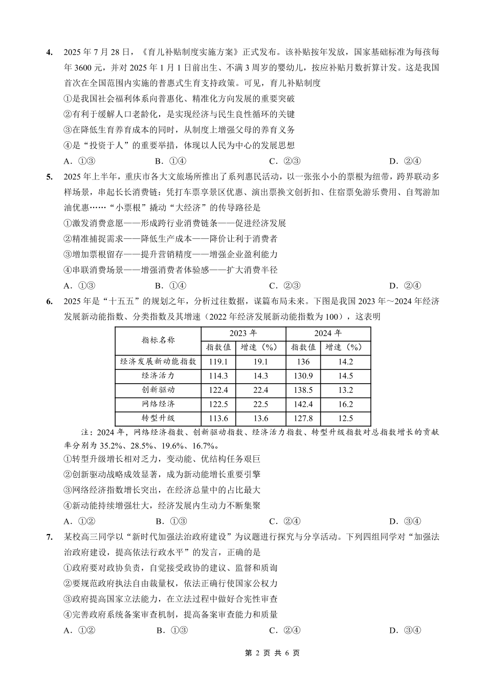 政治试卷重庆市育才鲁巴万中高2026届高三（上）10月联合诊断性考试（10.8-10.9）.pdf_第2页
