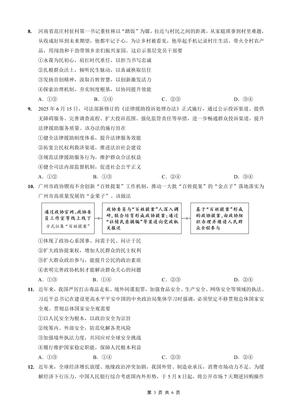 政治试卷重庆市育才鲁巴万中高2026届高三（上）10月联合诊断性考试（10.8-10.9）.pdf_第3页