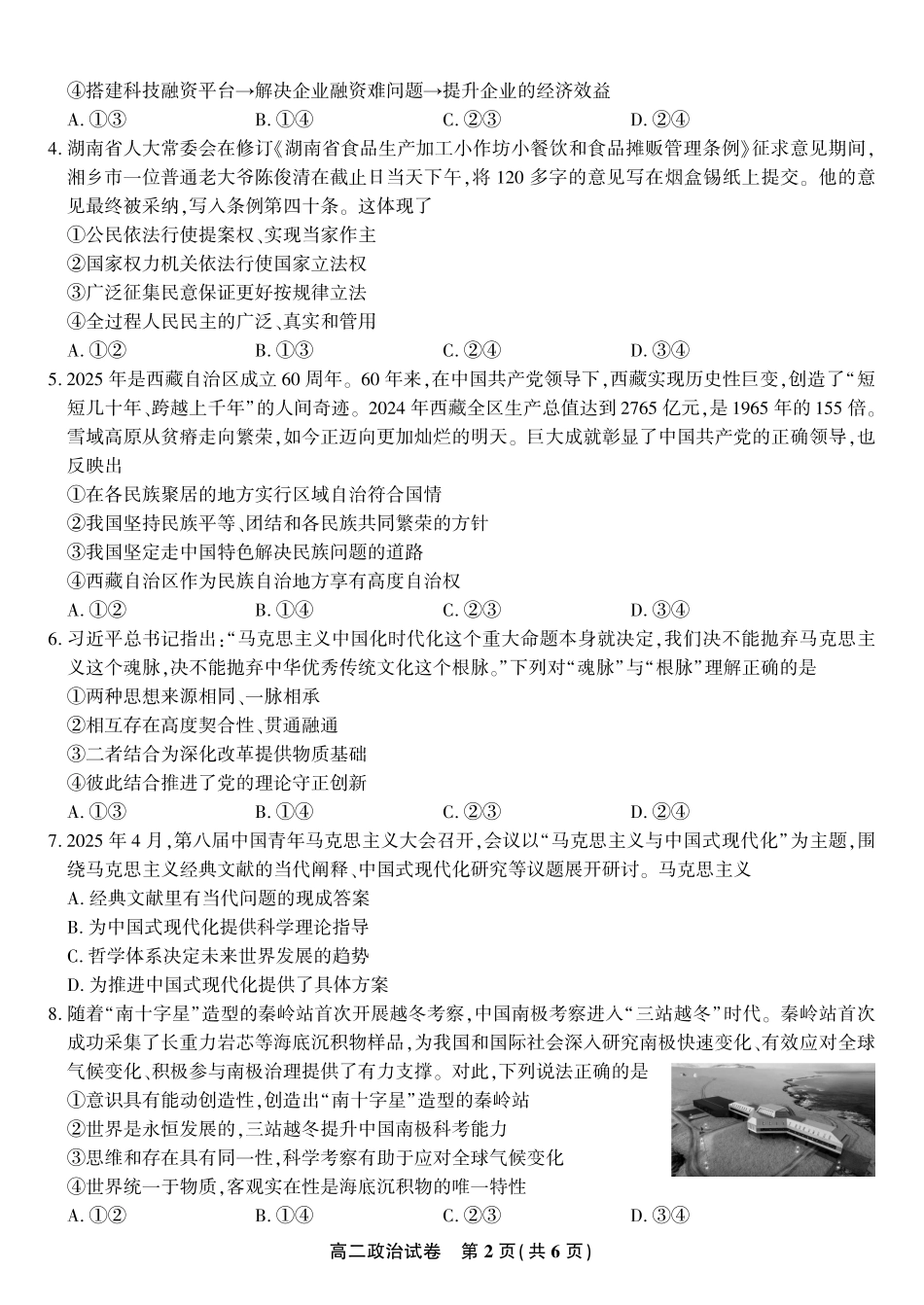 政治试题2025年高二10月联考.pdf_第2页