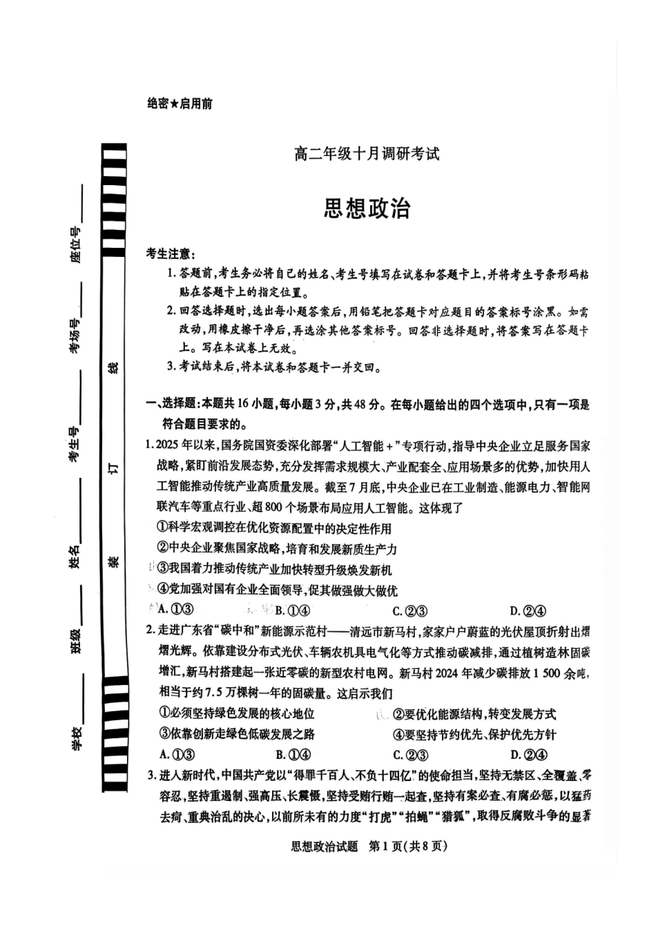 政治试题卷()【高二】安徽省天一大联考2025-2026学年度高二年级10月调研联考考试(10.14-10.15).pdf_第1页