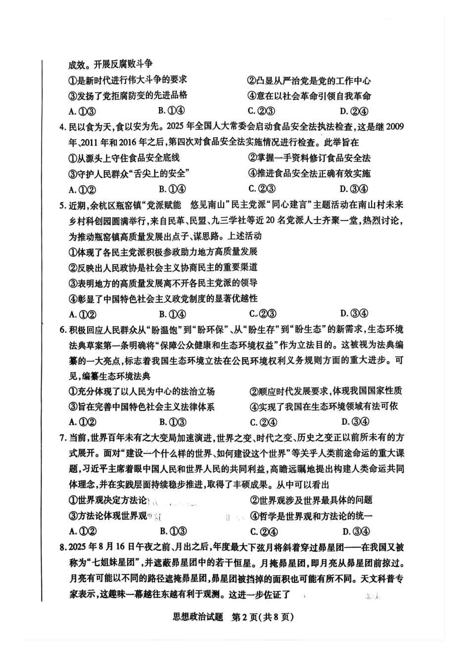 政治试题卷()【高二】安徽省天一大联考2025-2026学年度高二年级10月调研联考考试(10.14-10.15).pdf_第2页