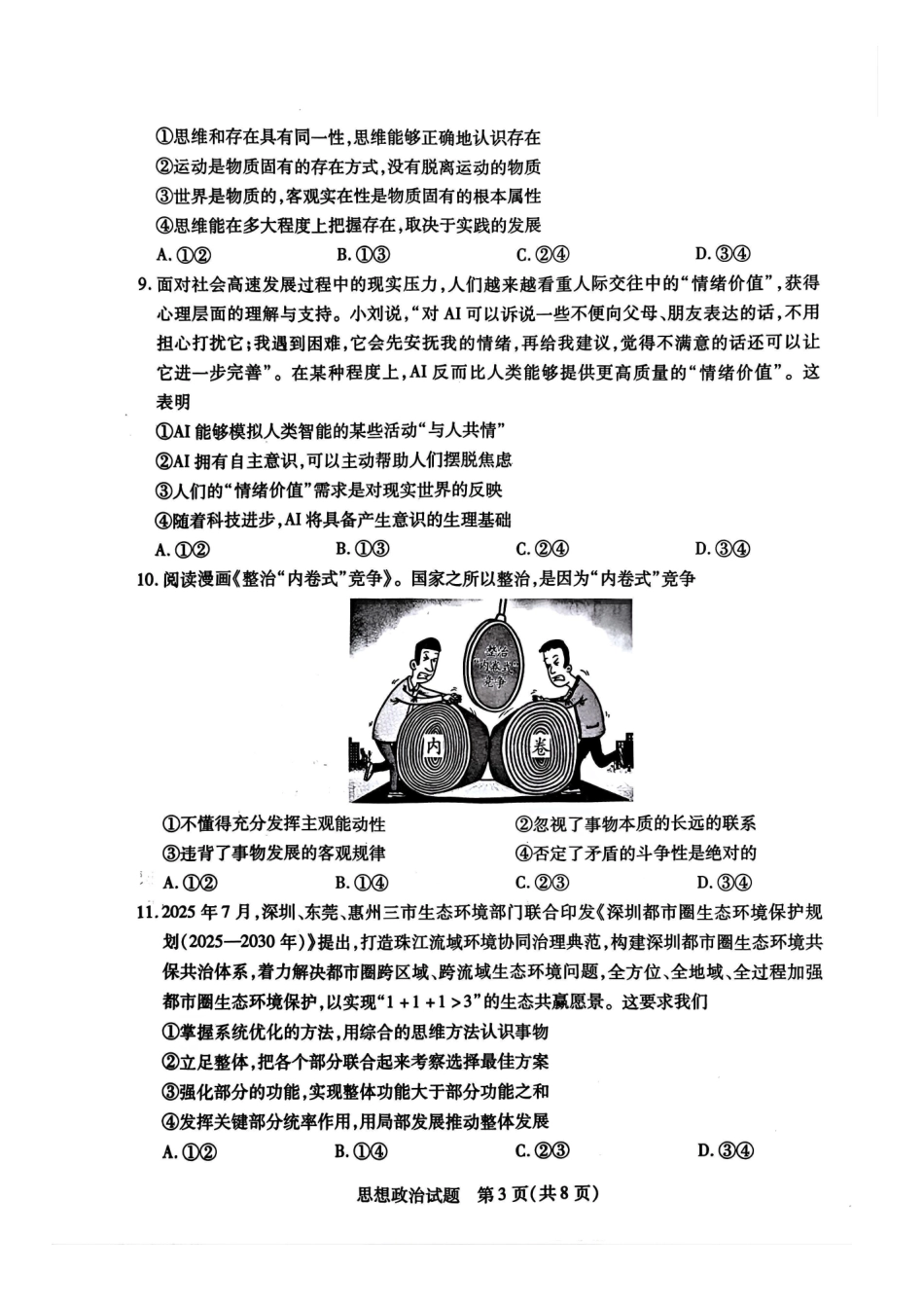 政治试题卷()【高二】安徽省天一大联考2025-2026学年度高二年级10月调研联考考试(10.14-10.15).pdf_第3页