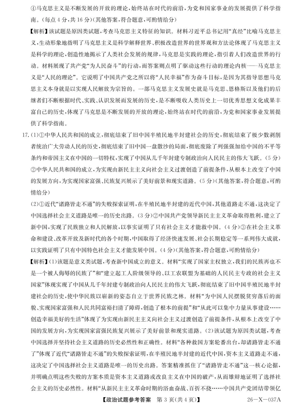 政治试题卷()答案【高一】河南省TOP二十名校2025-2026学年高一上学期10月调研考试()(10.14-10.15).pdf_第3页