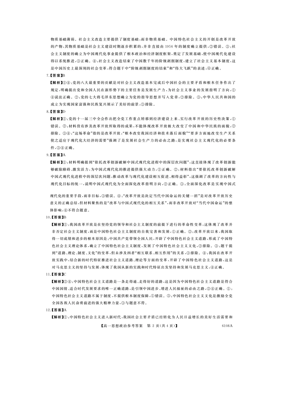 政治试题卷(608A)答案【高一】河南省新未来大联考2025-2026学年高一上学期0月末质量检测(608A)(0.7-0.28).docx_第2页