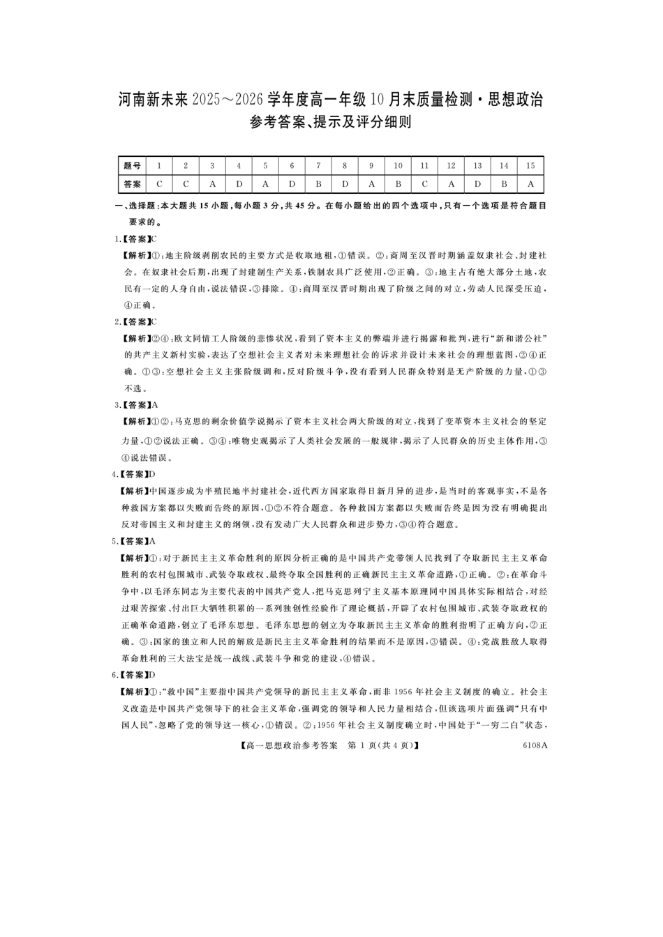 政治试题卷(608A)答案608A2025-2026学年高一上学期0月末质量检测（0.7-0.28）.docx_第1页