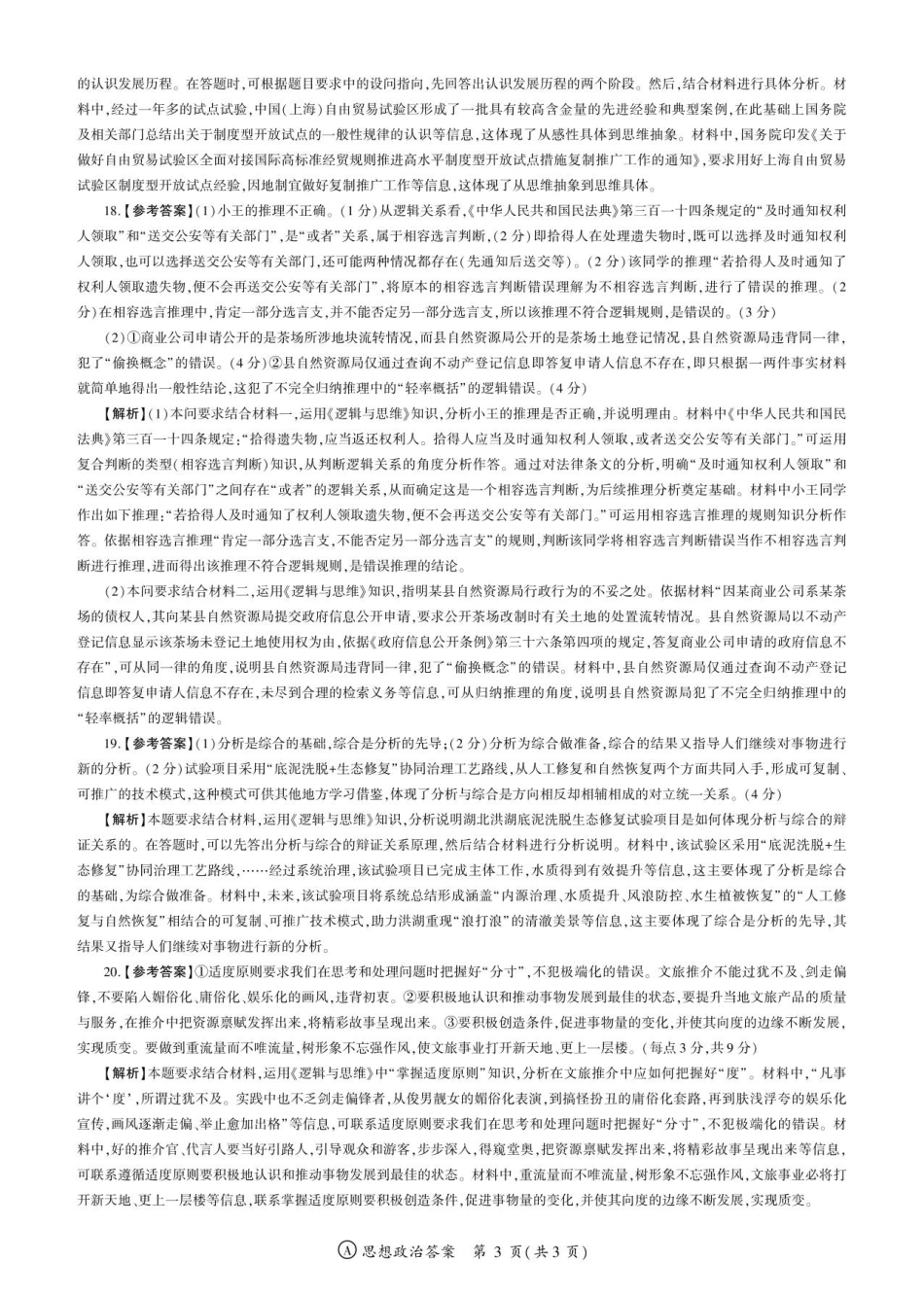 政治试题卷(安徽)答案【多考区卷】百师联盟2025-2026学年2026届高三上学期9月调研考试(9.28-9.29).pdf_第3页