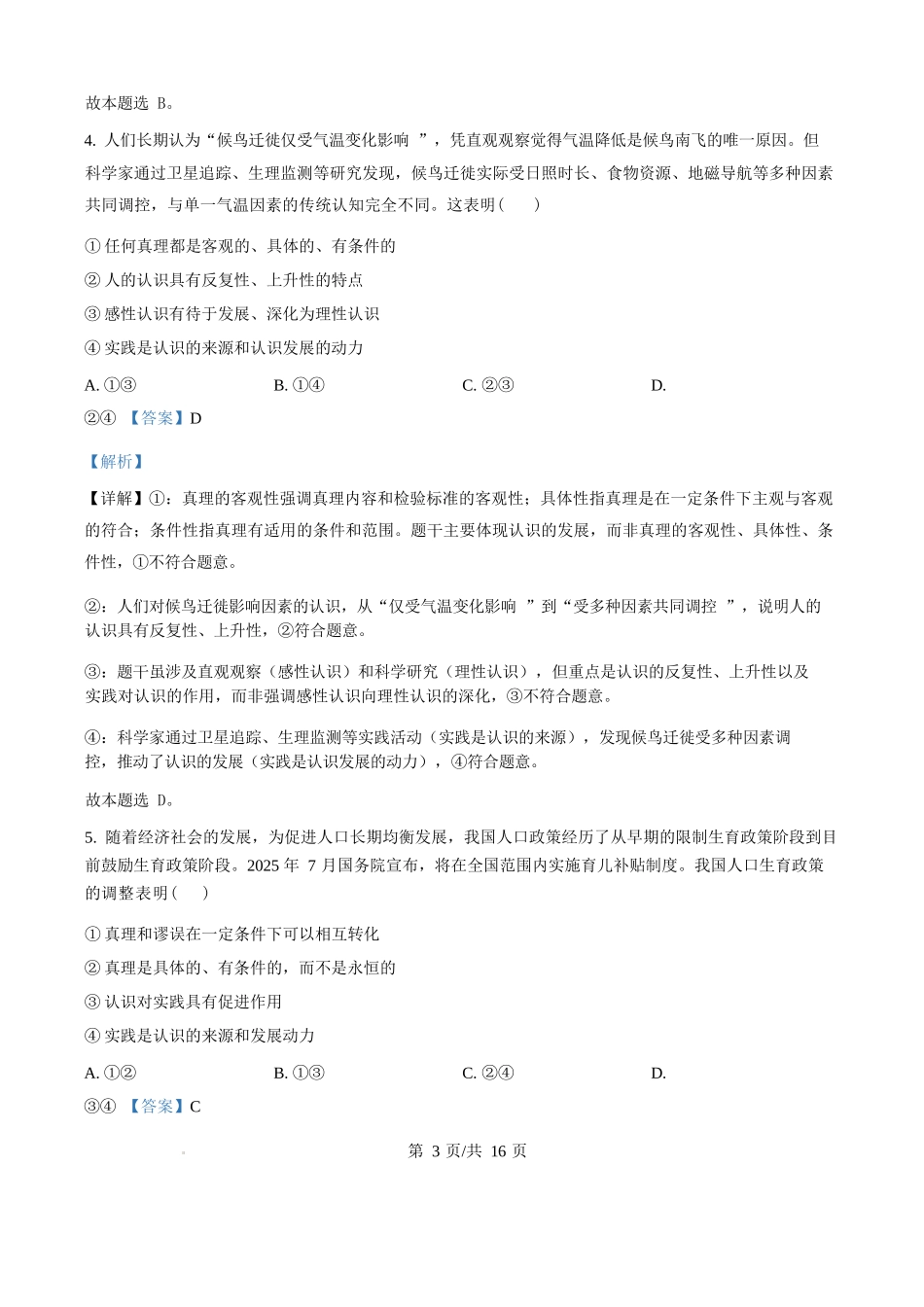 政治试题卷(解析版)【高二】山东省济宁市第一中学2025年高二年级上学期0月份月考（0.25左右）.docx_第3页