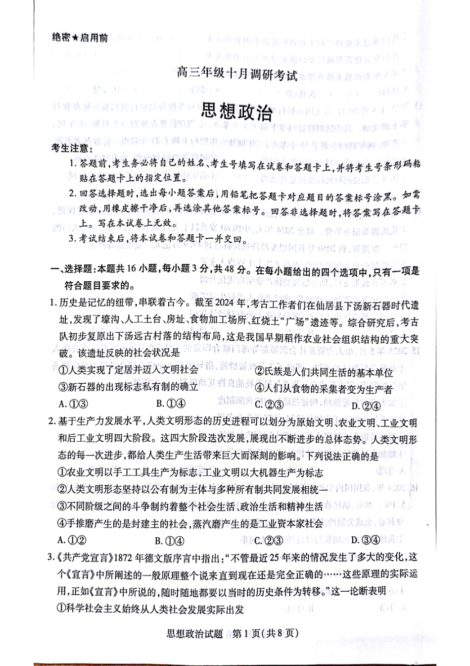 政治试题卷(拍照)安徽省天一大联考皖豫名校联盟2026届高三10月联考(10.14-10.15).pdf_第1页