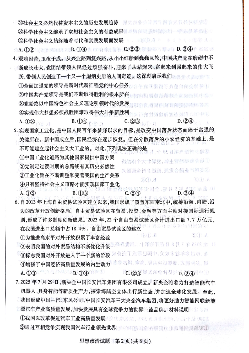 政治试题卷(拍照)安徽省天一大联考皖豫名校联盟2026届高三10月联考(10.14-10.15).pdf_第2页