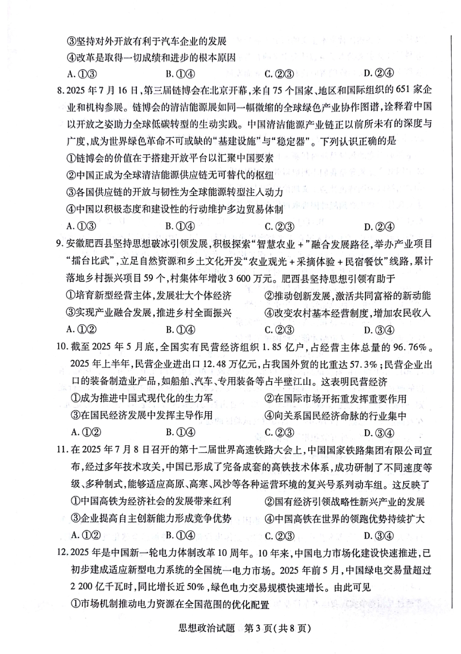 政治试题卷(拍照)安徽省天一大联考皖豫名校联盟2026届高三10月联考(10.14-10.15).pdf_第3页