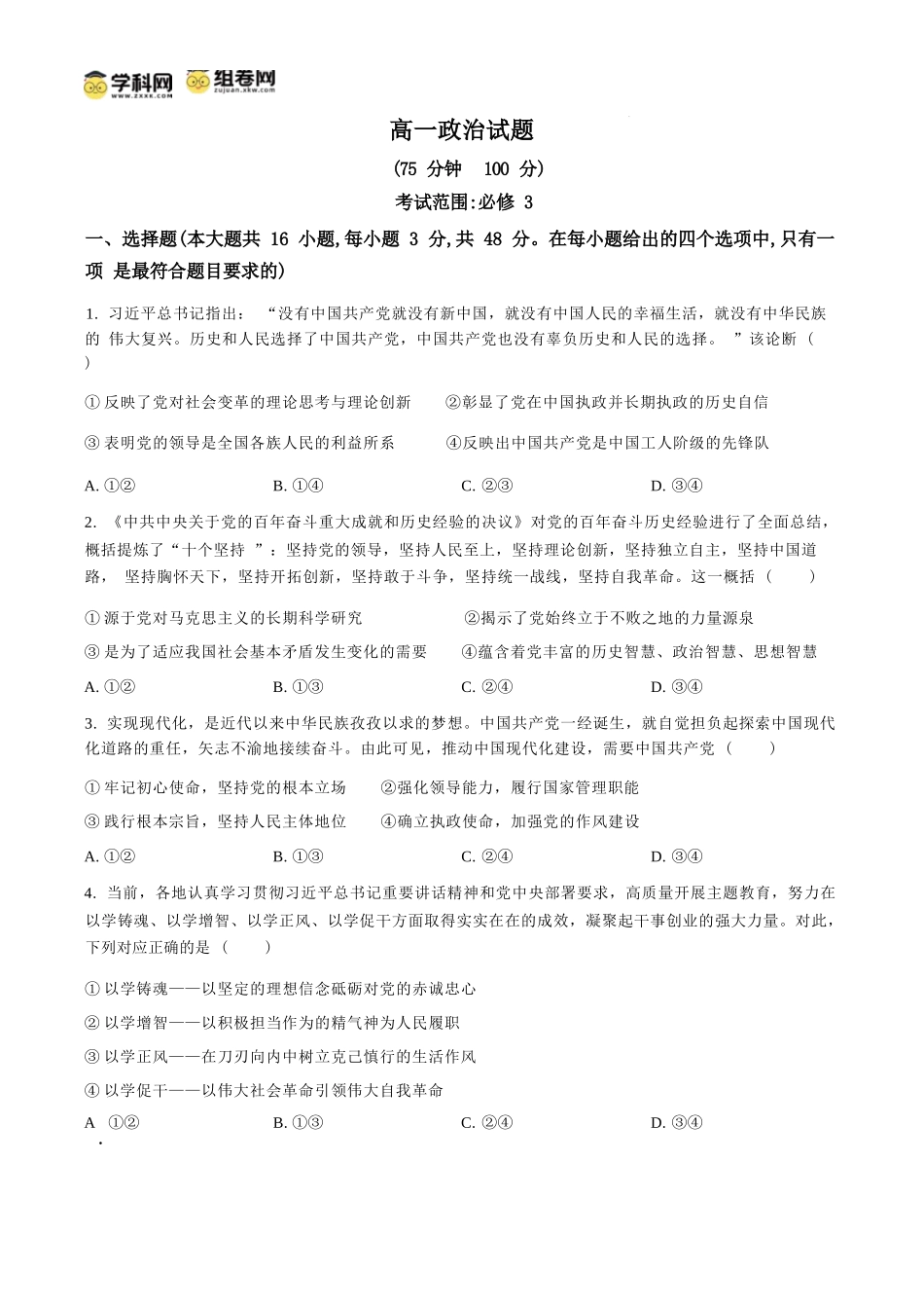 政治试题卷(原卷板)【高一】安徽省阜阳市临泉县田家炳实验中学(临泉县教师进修学校)2024-2025学年高一下学期6月月考试题(6.7-6.8).docx_第1页