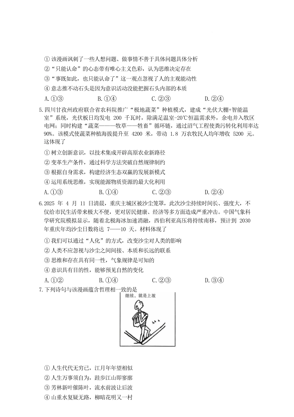政治试题卷【Top50强校】【高二】湖南省长沙市第一中学2025-2026学年高二第一学期第一次阶段性检测（0.3-0.4）.docx_第2页