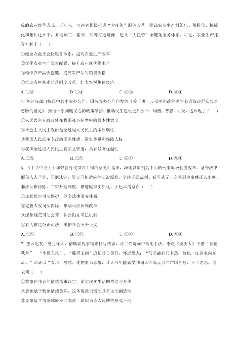 政治试题卷【Top50强校】湖南省长沙市第一中学2026届高三上学期月考试卷（二）(10月)10.3-10.4）.pdf_第2页
