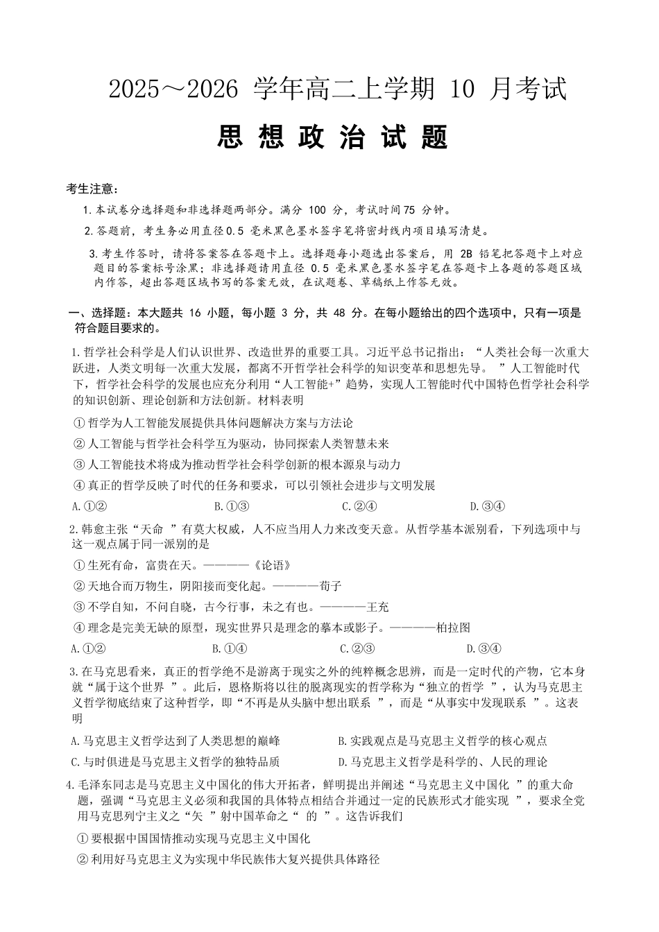政治试题卷【高二】河北省保定市八校2025-2026学年高二上学期0月考试(0.2-0.22).docx_第1页