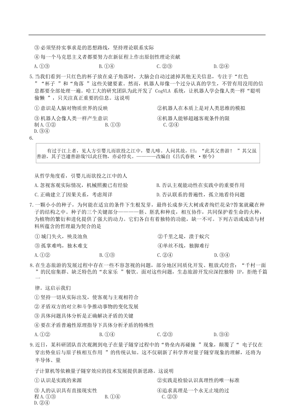 政治试题卷【高二】河北省保定市八校2025-2026学年高二上学期0月考试(0.2-0.22).docx_第2页