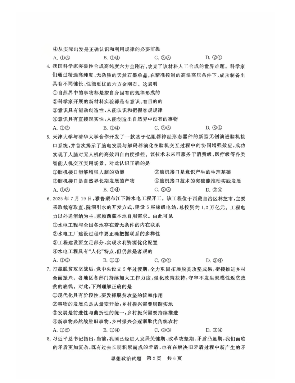 政治试题卷【高二】山西省文品T8联盟2025-2026学年高二上学期10月学业质量评价联考(10.10-10.11).pdf_第2页