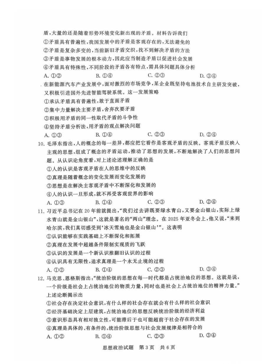 政治试题卷【高二】山西省文品T8联盟2025-2026学年高二上学期10月学业质量评价联考(10.10-10.11).pdf_第3页