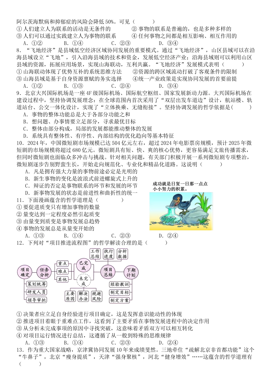 政治试题卷【高二】四川省南充市嘉陵一中2025-2026学年高二上学期0月月考(0.5左右).docx_第2页