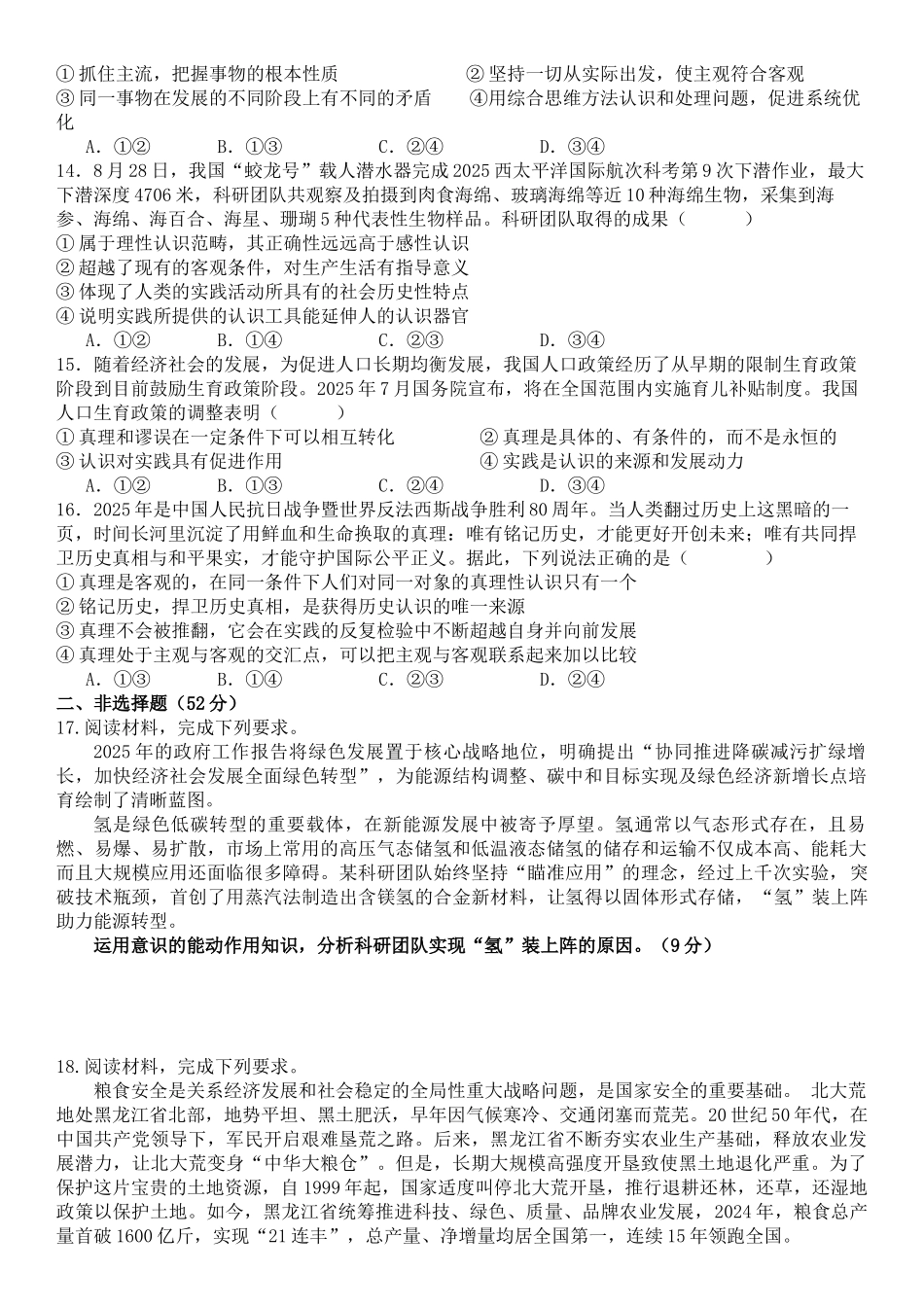 政治试题卷【高二】四川省南充市嘉陵一中2025-2026学年高二上学期0月月考(0.5左右).docx_第3页