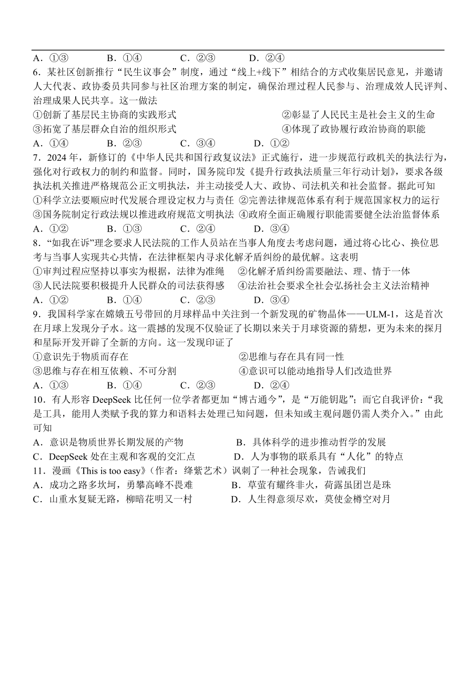 政治试题卷【高二】浙江省宁波市北仑中学2025-2026学年高二上学期返校考(8.24左右).pdf_第2页