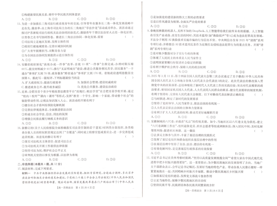 政治试题卷【高一下期末考】安徽省阜阳市2024-2025学年高一年级下学期7月教学质量统测(金太阳25-529A).pdf_第2页