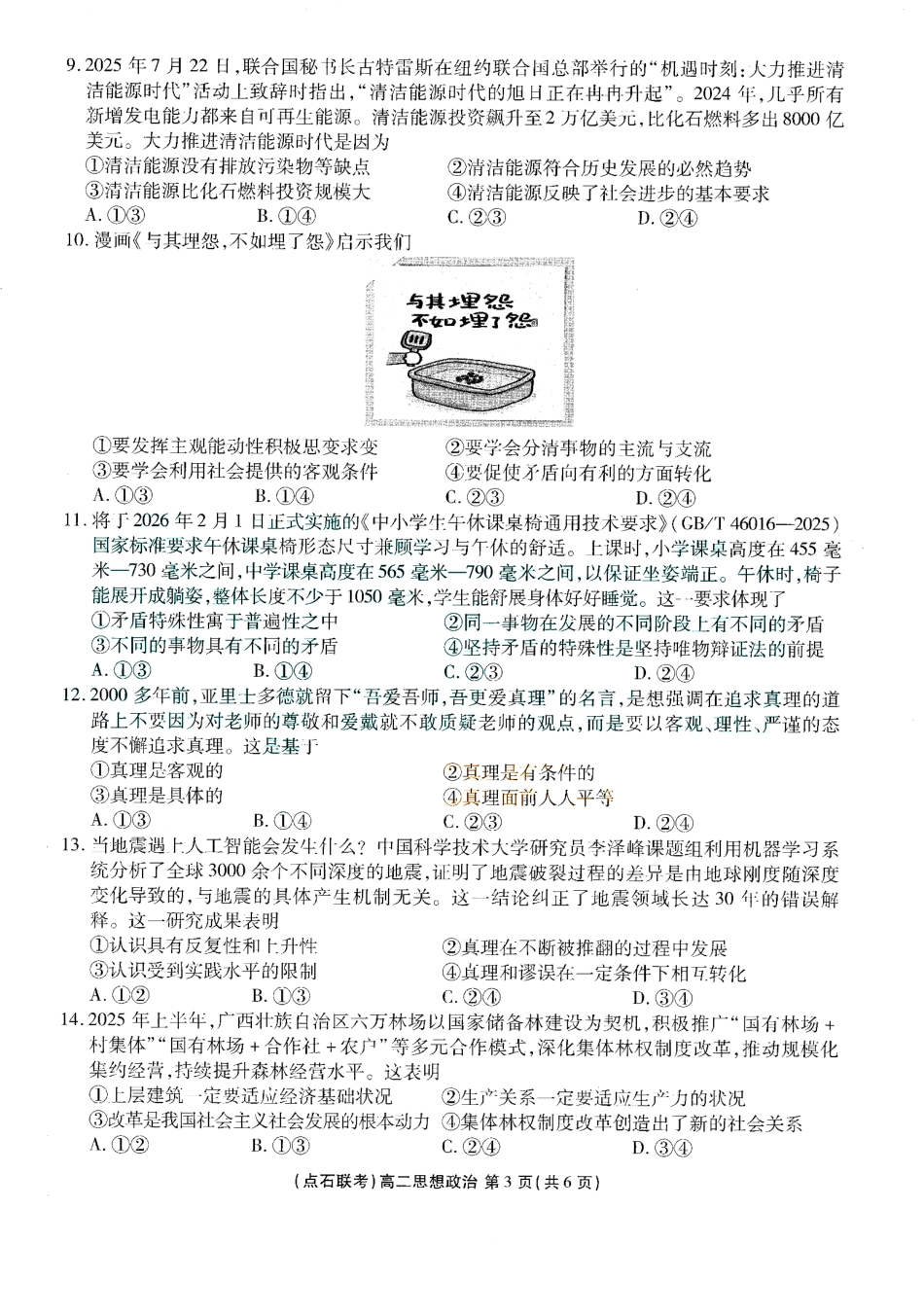 政治试题卷【黑吉辽蒙卷】【高二】辽宁省点石联考2025-2026学年上学期高二年级10月份联合考试.pdf_第3页