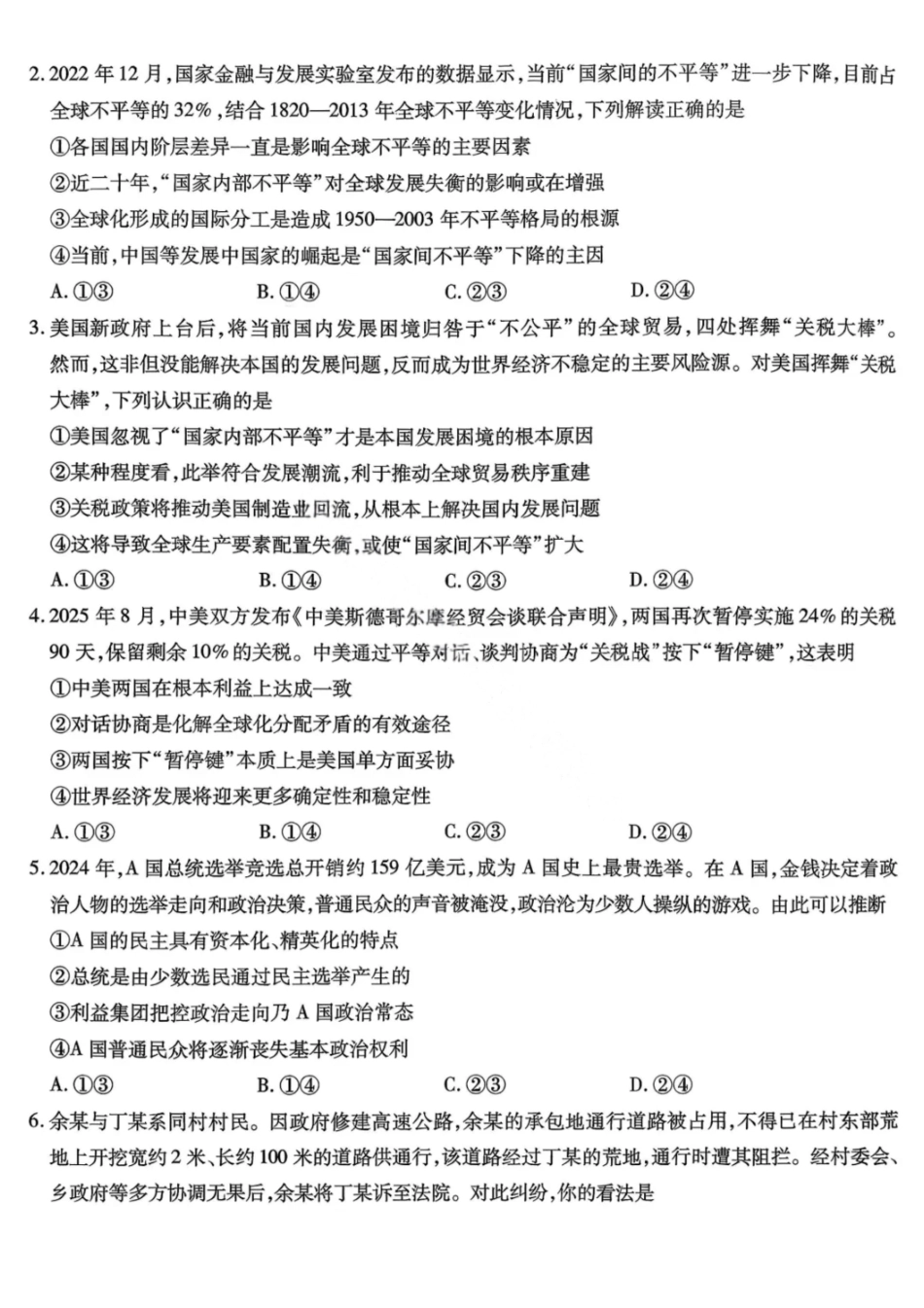 政治试题卷+答案【Top50强校】重庆市南开中学高2026届高三第二次质量检测(10月)(10.9-10.10).pdf_第2页