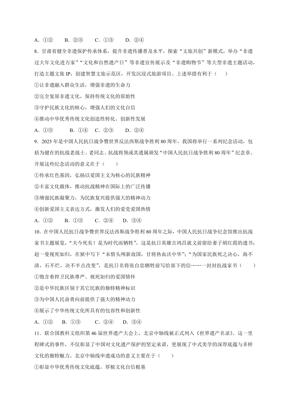 政治试题卷+答案【高二】山西省太原市某校2025-2026学年高二年级9月半月考(9.19-9.20).pdf_第3页