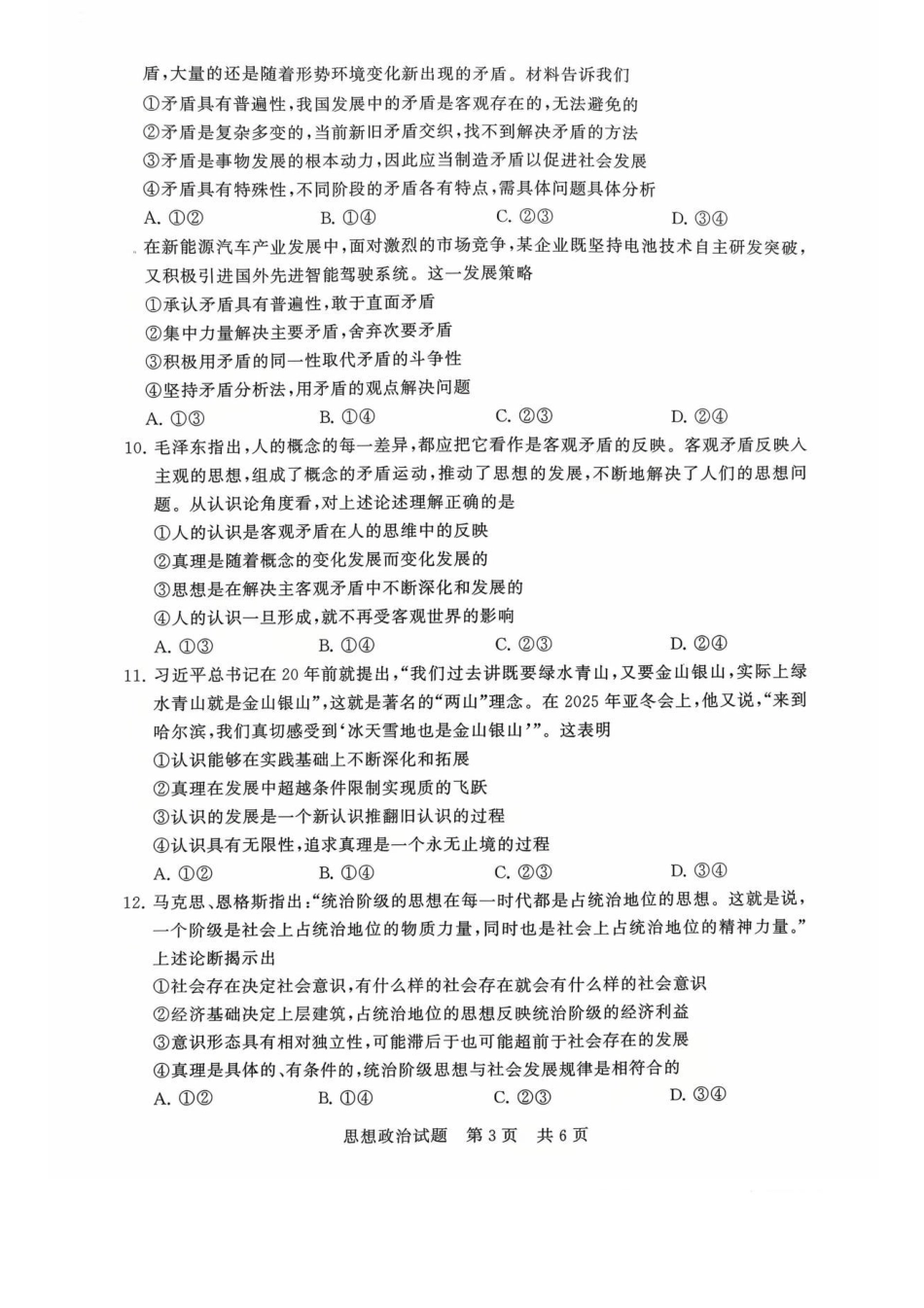 政治试题卷+答案【高二】山西省文品T8联盟2025-2026学年高二上学期10月学业质量评价联考(10.10-10.11).pdf_第3页