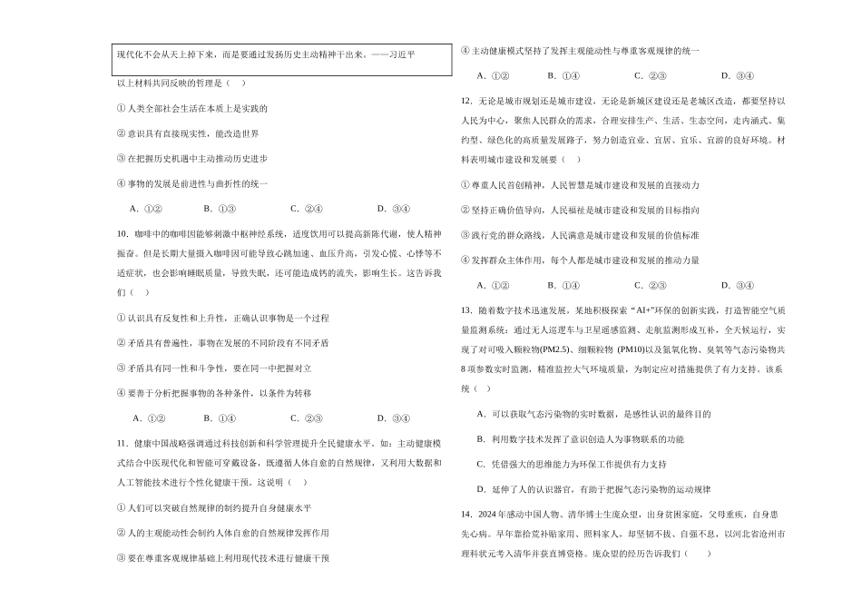 政治试题卷+答案【黑吉辽蒙卷】【高二】吉林省长春外国语学校2025-2026学年高二上学期0月月考(0.5左右).docx_第3页
