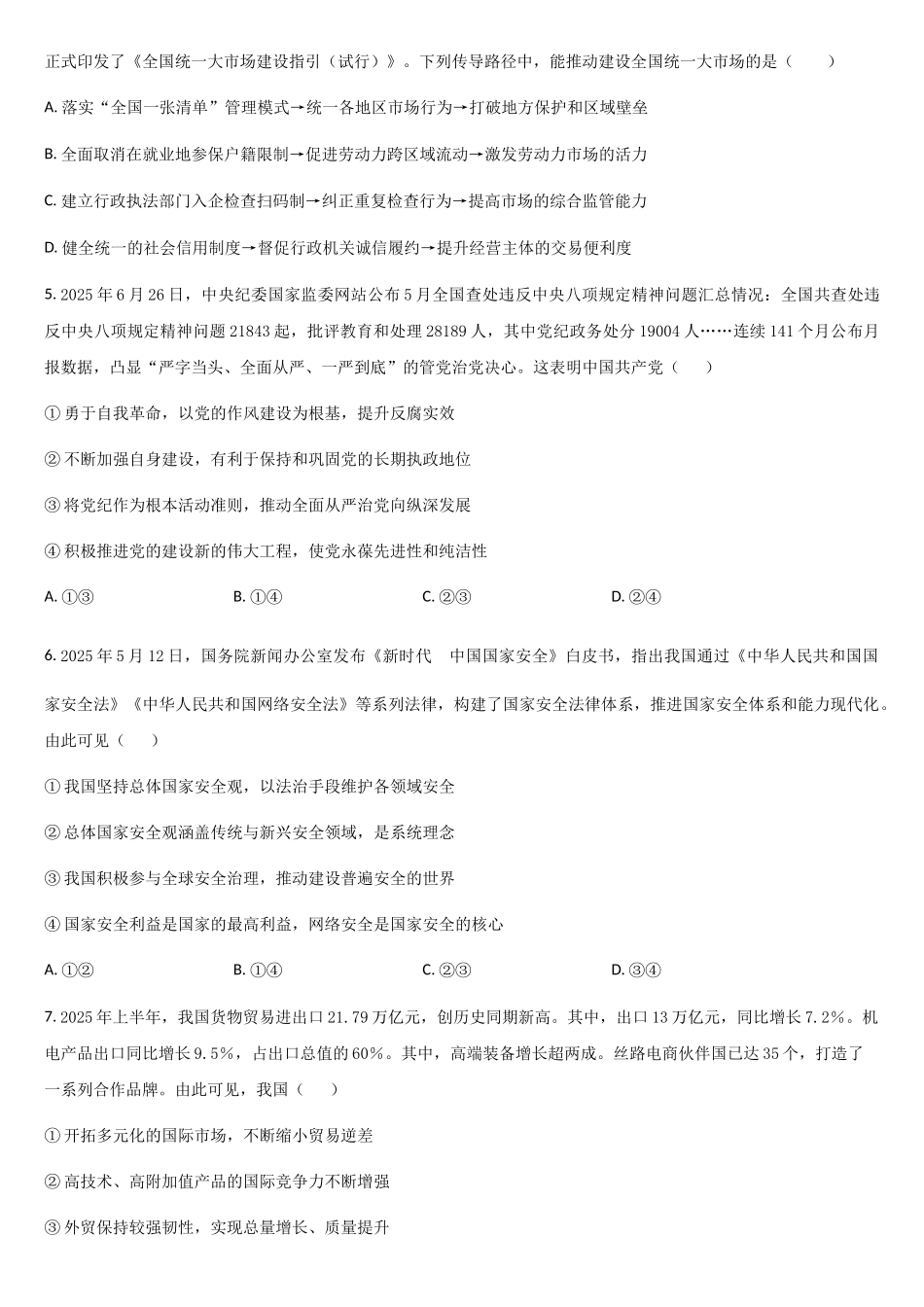 政治试题卷+答案【黑吉辽蒙卷】吉林省通化市梅河口市第五中学2025-2026学年高三上学期0月期中考试(0.30-0.3).docx_第2页