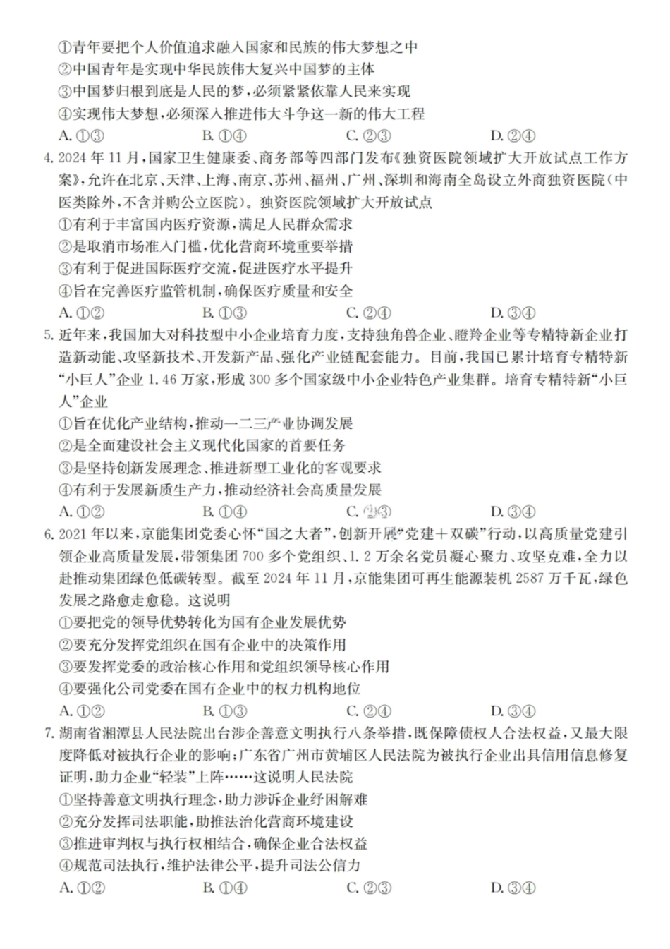 政治试题卷+答案广东省2025-2026学年度广东省高三“八校联盟”质量检测(二10月联考)(10.11-10.12).pdf_第2页