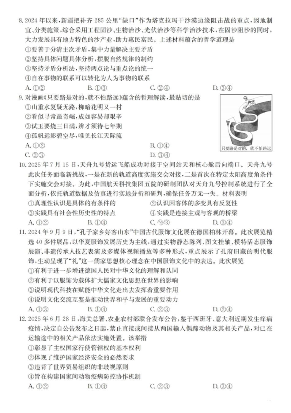 政治试题卷+答案广东省2025-2026学年度广东省高三“八校联盟”质量检测(二10月联考)(10.11-10.12).pdf_第3页