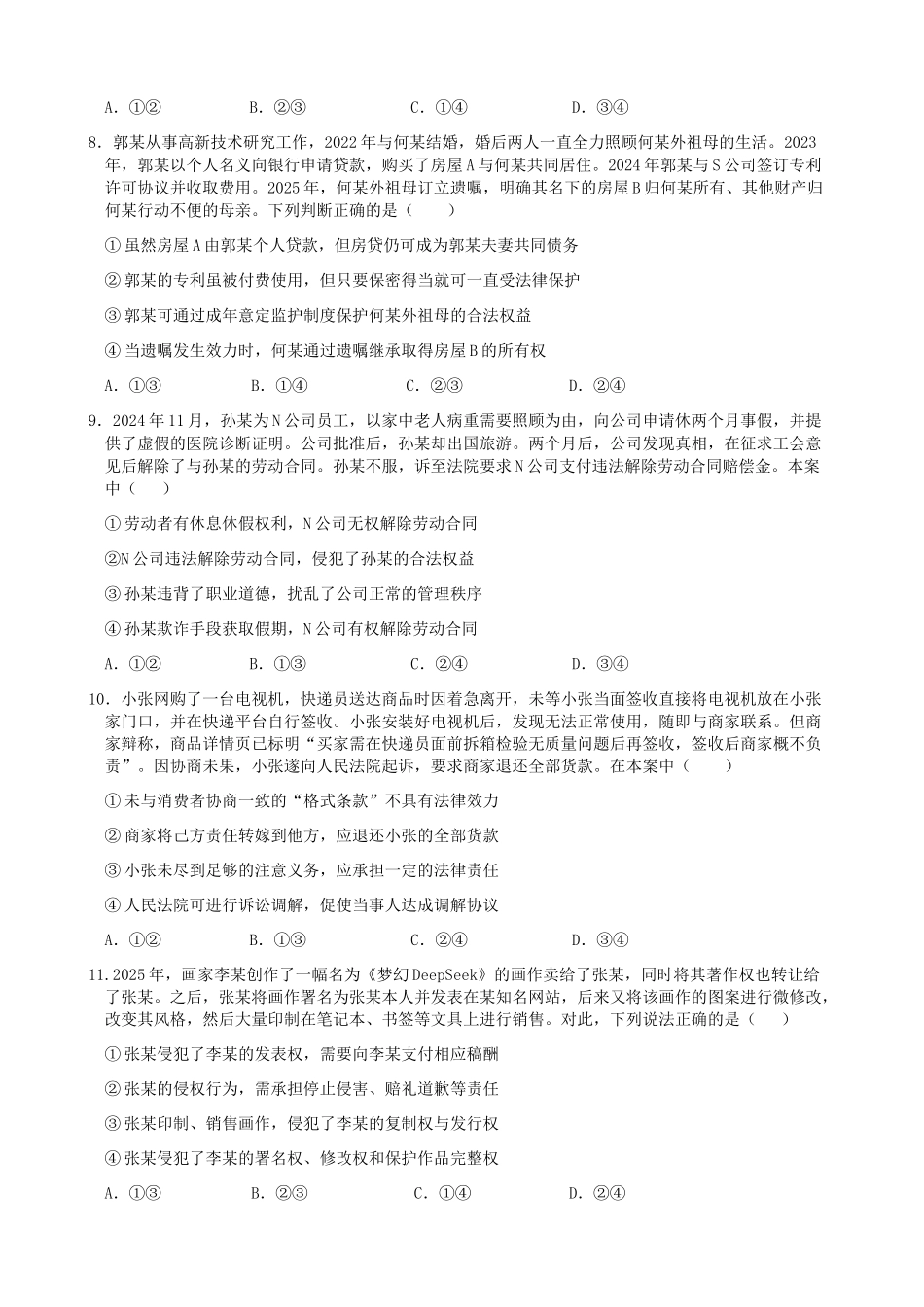 政治试题卷安徽合肥一六八中学2024-2025学年2023级高二下学期期末考试(7.0左右)).docx_第3页