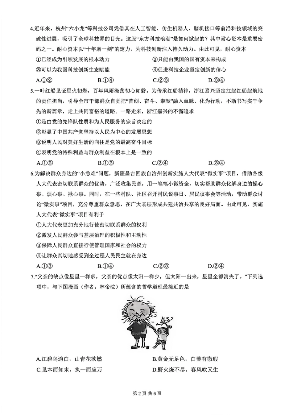 政治试题卷安徽省江淮十校2026届高三第一次联考(8.25-8.26).pdf_第2页