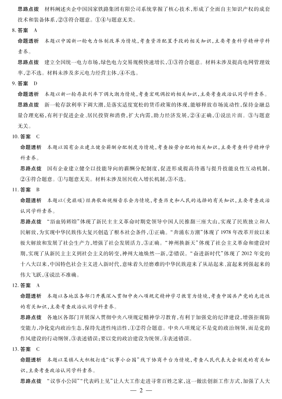 政治试题卷答案(安庆专版)安徽省天一大联考皖豫名校联盟2026届高三10月联考(10.14-10.15).pdf_第2页