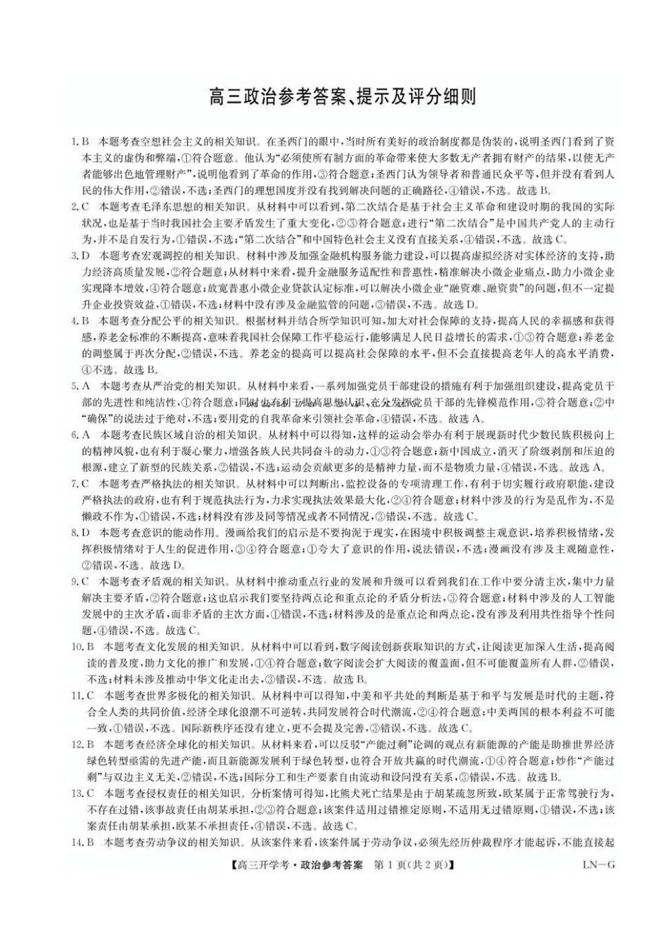 政治试题卷答案.pdf_第1页