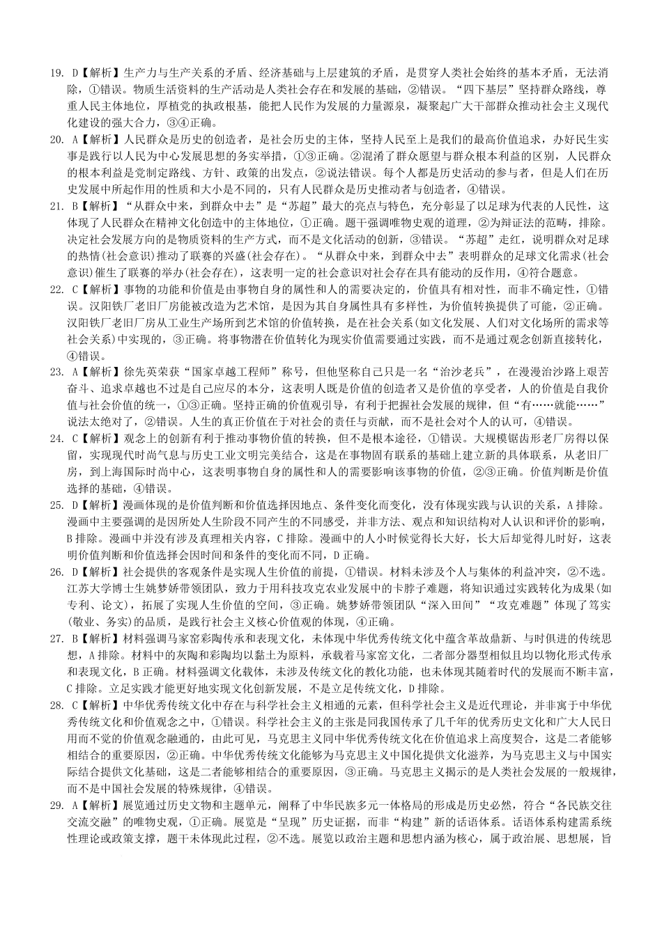 政治试题卷答案【Top50强校】【高二】湖南省长沙市第一中学2025-2026学年高二第一学期第一次阶段性检测(10.13-10.14).pdf_第3页