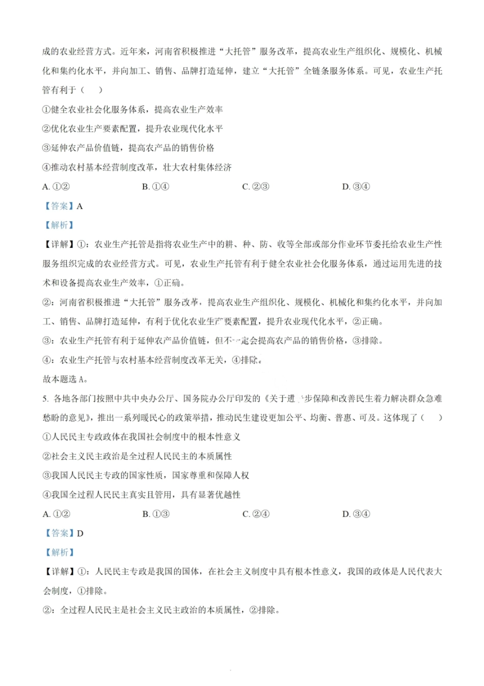 政治试题卷答案【Top50强校】湖南省长沙市第一中学2026届高三上学期月考试卷(二)(10月)10.3-10.4).pdf_第3页
