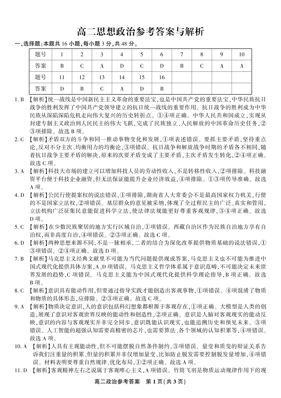政治试题卷答案【高二】安徽省皖江名校联盟2025-2026学年高二上学期10月阶段考(10.23-10.24).pdf_第1页