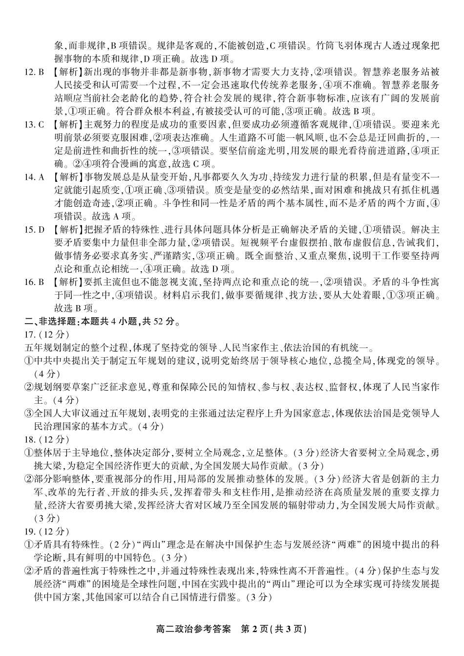 政治试题卷答案【高二】安徽省皖江名校联盟2025-2026学年高二上学期10月阶段考(10.23-10.24).pdf_第2页
