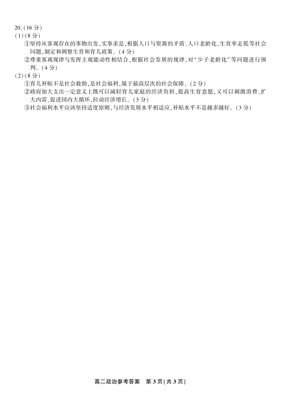 政治试题卷答案【高二】安徽省皖江名校联盟2025-2026学年高二上学期10月阶段考(10.23-10.24).pdf_第3页