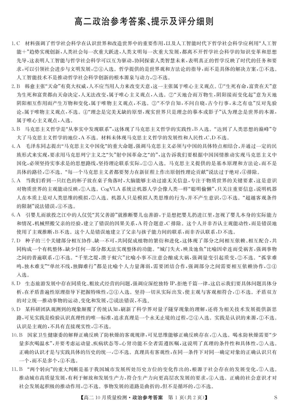 政治试题卷答案【高二】河北省保定市八校2025-2026学年高二上学期10月考试(10.21-10.22).pdf_第1页